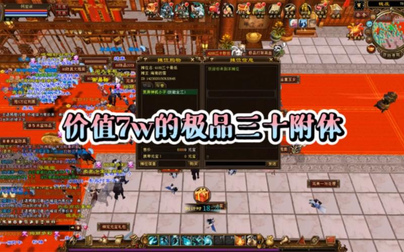 天龙八部极品30附体