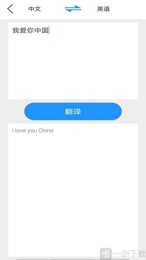 英文翻译中文的翻译在线转换截图3