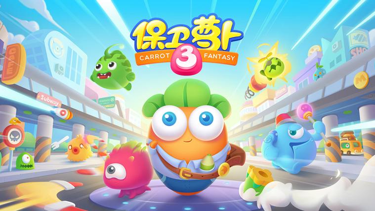 保卫萝卜3无限金币钻石版