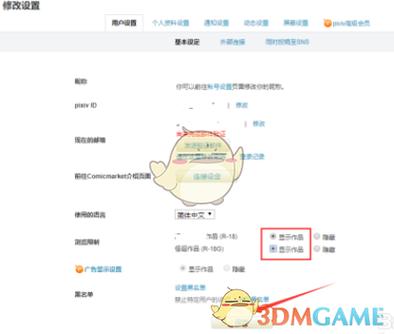 PIXIVR18模式破解版无需登录截图2
