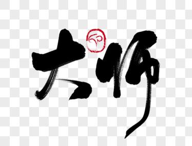 字体大全截图2