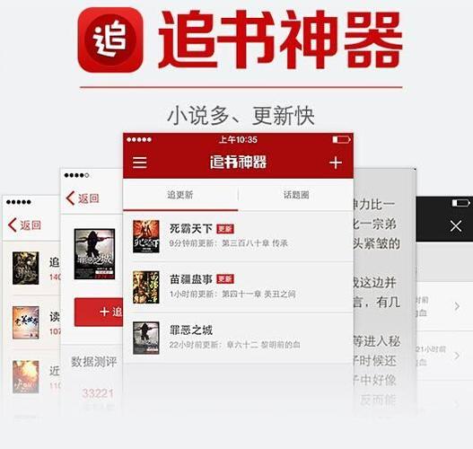 免费追书神器无广告
