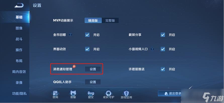 王者荣耀局内聊天如何关闭
