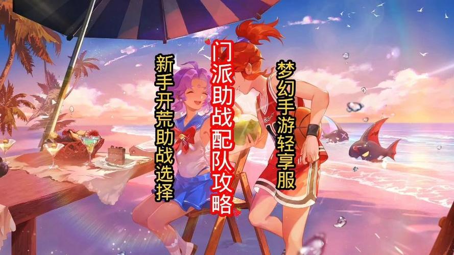 蜃境助战阵容选择