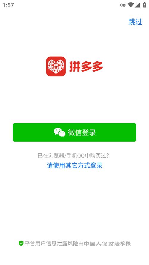 下载拼多多
