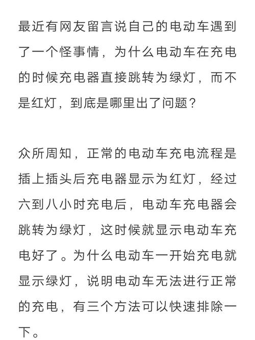 充不进去电是怎么回事截图2