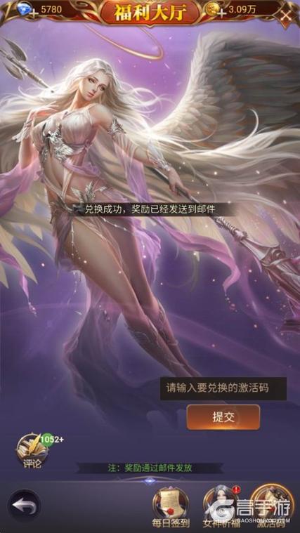 女神盟约礼包激活码