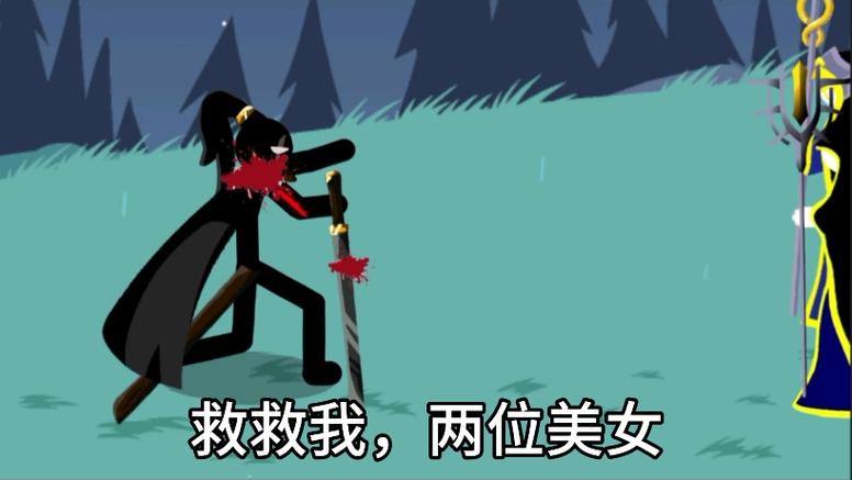 《火柴人战争3》