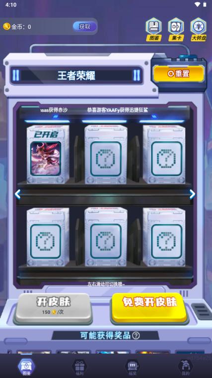 香肠派对领皮肤软件