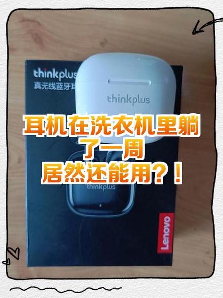 耳机仓在洗衣机里洗了还能用吗