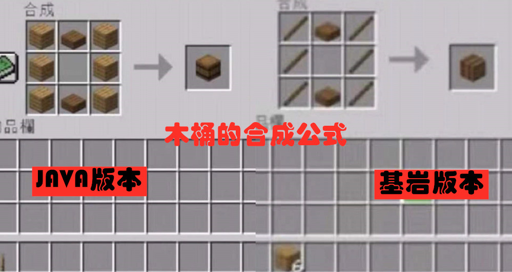 mc基岩版和java版区别截图2