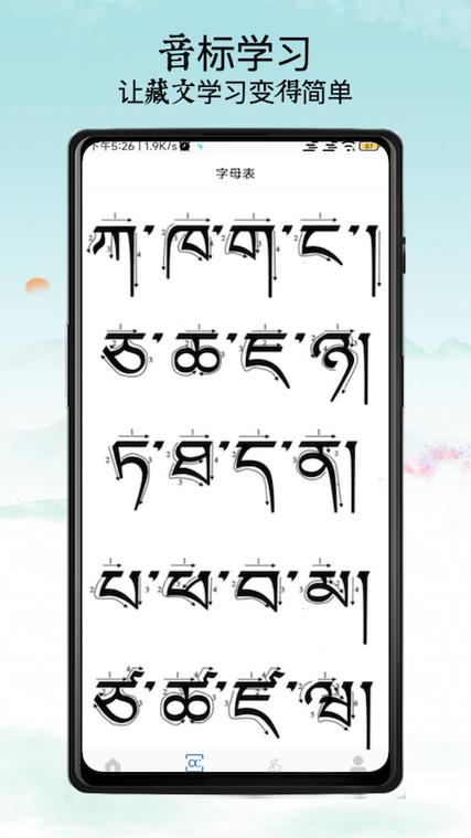藏文字体大全app截图3