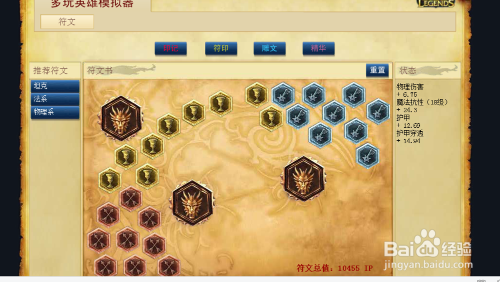 英雄联盟狗熊出装顺序截图2