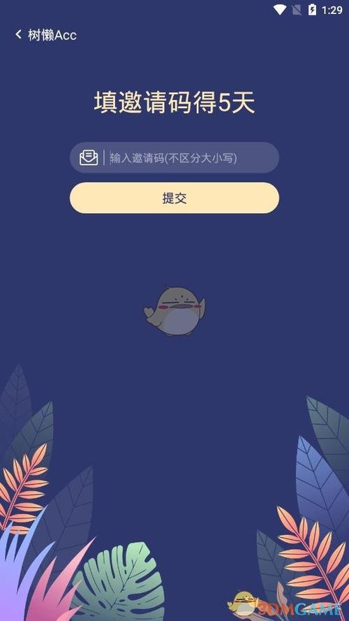 树懒acc邀请码 树懒acc邀请码