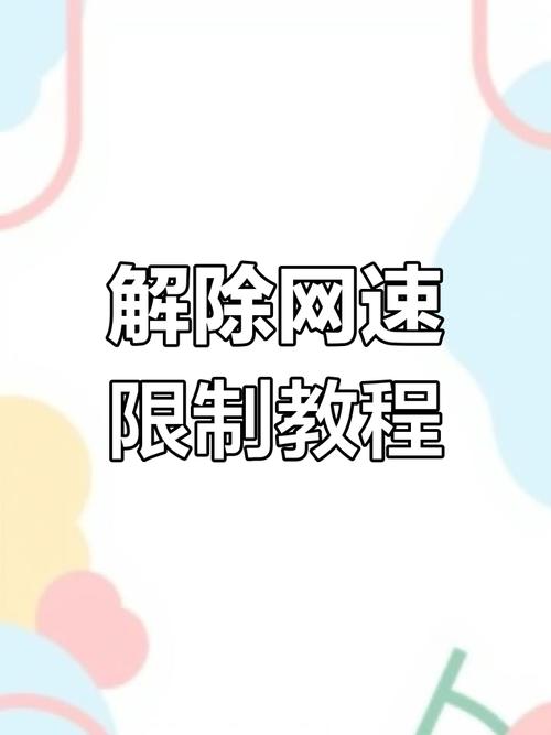 电脑解除百度云网速限制截图3