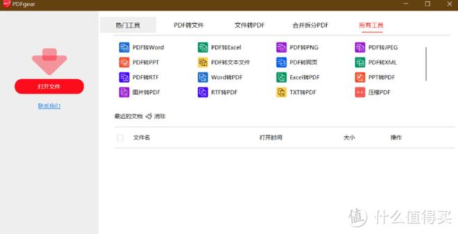 pdf转成电子版的软件截图3