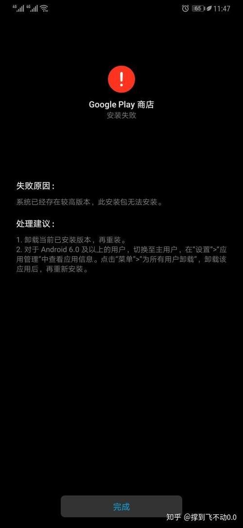 googleplay安装软件失败截图1