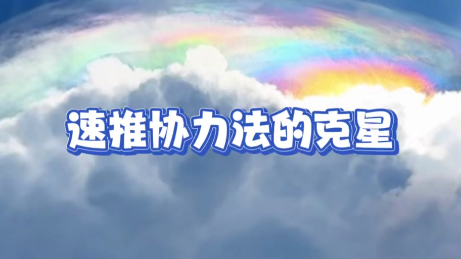 速推是什么意思 速推是什么意思