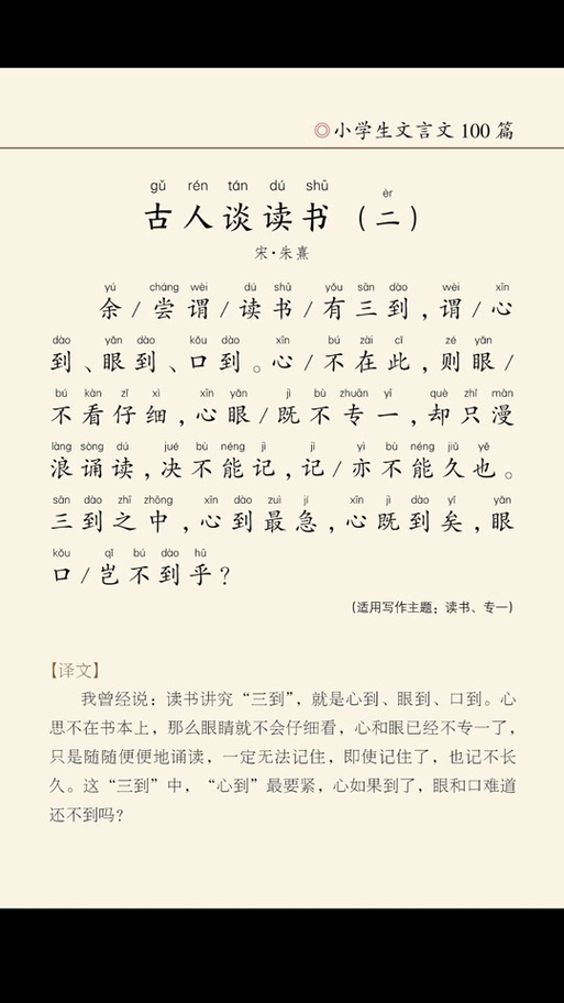五年级上册古人谈读书翻译