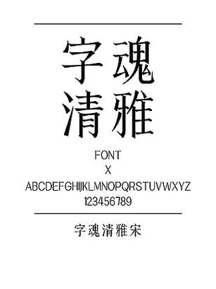 字魂字体转换器截图2