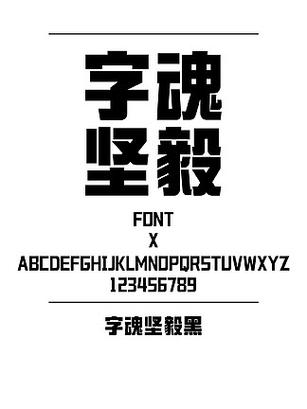字魂字体转换器截图3