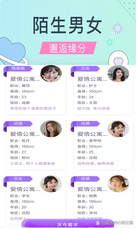 心动交友app下载官网