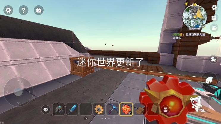 迷你世界最新版本更新