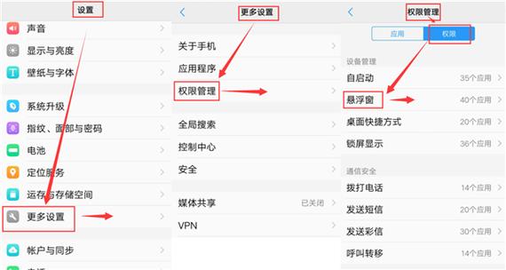 vivo手机怎么关掉悬浮窗口