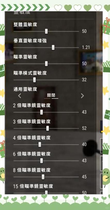 游戏灵敏度调节方法