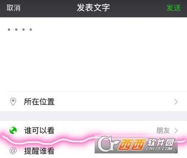微信朋友圈仅一人可见