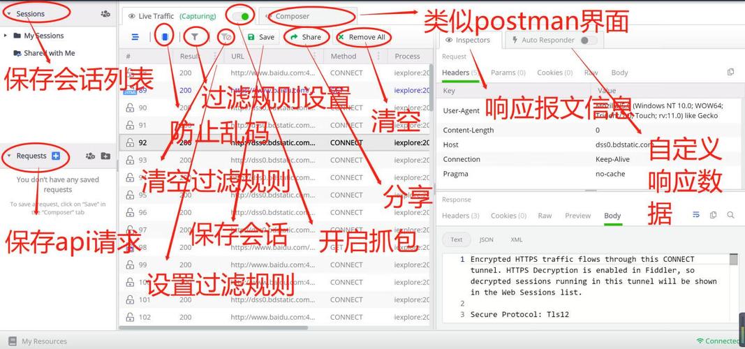 sesseion抓包工具最新版截图2