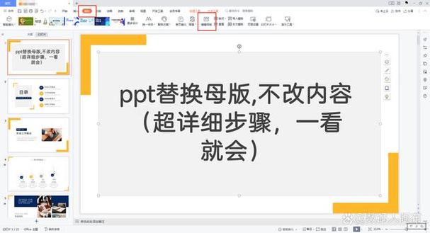 ppt如何更改比例后内容不变