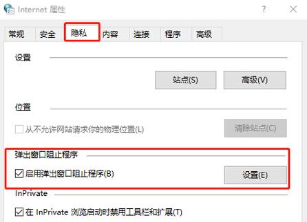 win10系统禁止广告弹窗