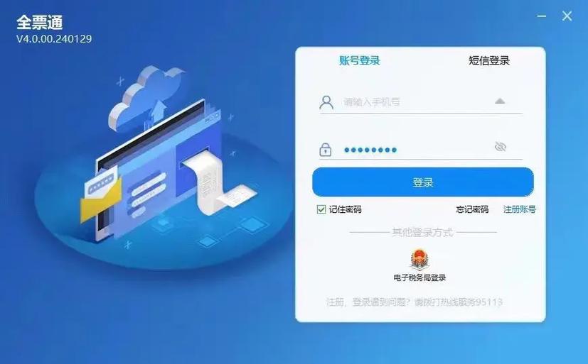 航天信息开票软件
