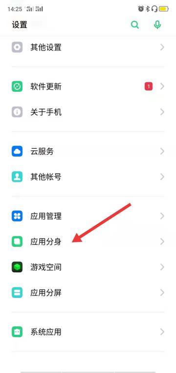 oppo应用分身怎么开启