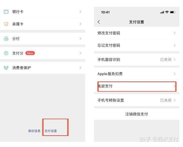 华为手机怎么解除免密支付功能截图2