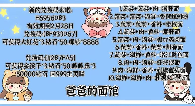 爸爸的面馆无限钞票兑换码