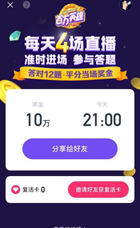 钱题赚钱答题截图1
