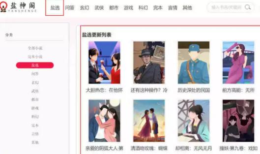 知乎盐选小说