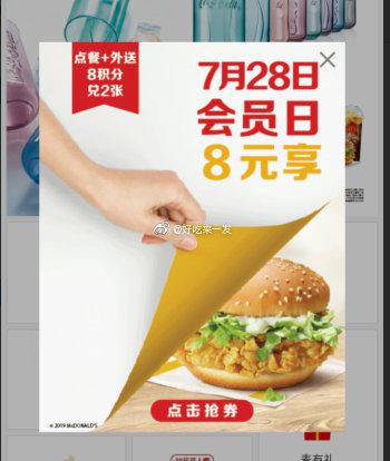 麦当劳积分怎么兑换
