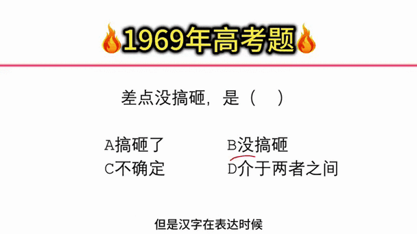 差点没搞砸答案正确答案
