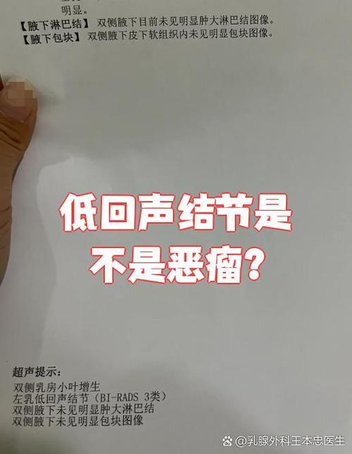 低回声是良性还是恶性