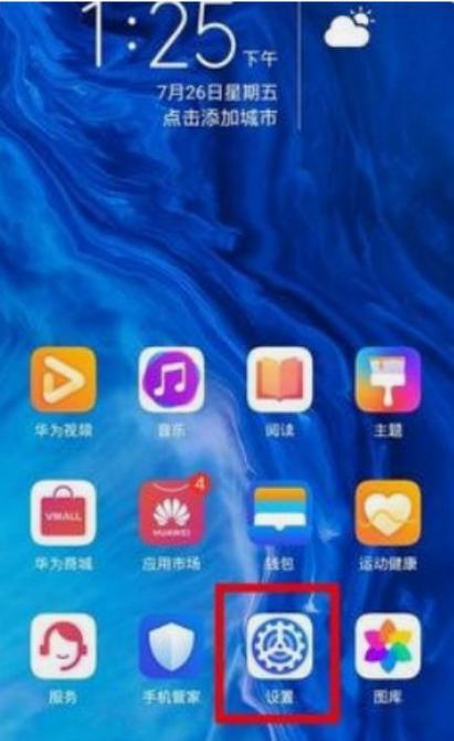 荣耀手机怎么关闭跳转应用