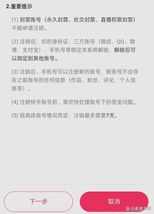 快手号注销实名认证会不会也注销