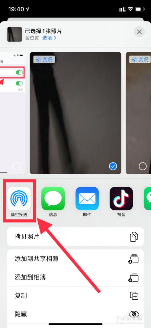 苹果怎么传相片到另一台苹果手机