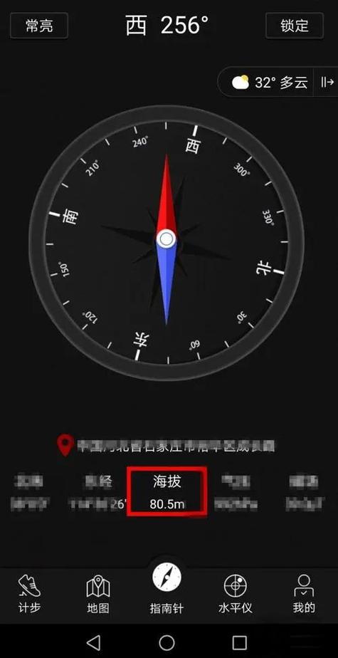 手机拍照显示海拔地理位置