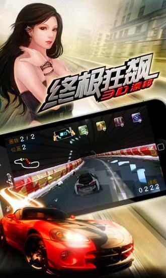 终极狂飙3d漂移破解版