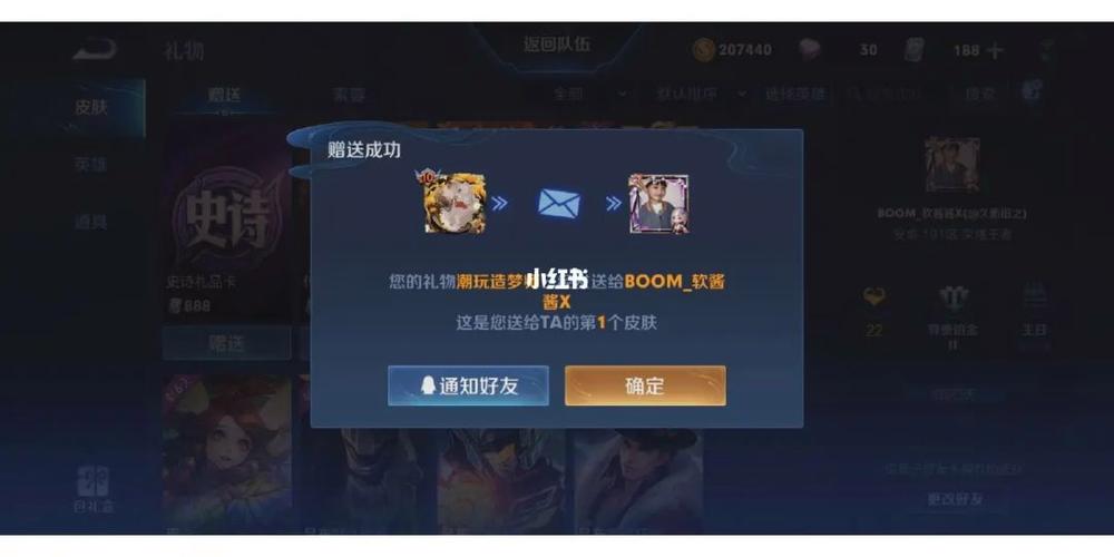 王者荣耀如何赠送皮肤