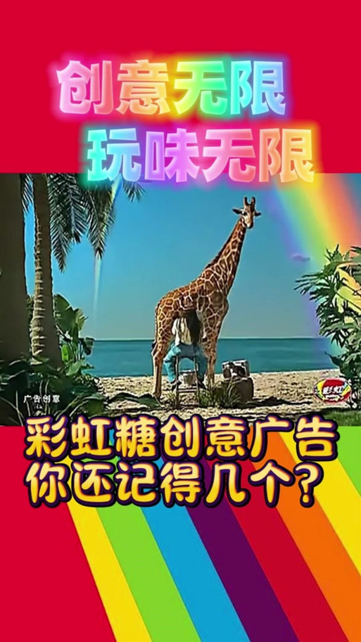 彩虹糖广告语 吃定彩虹