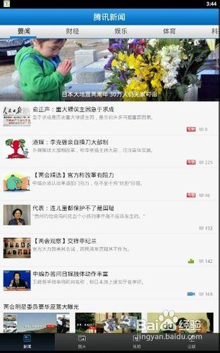 腾讯新闻怎么发布自己的作品